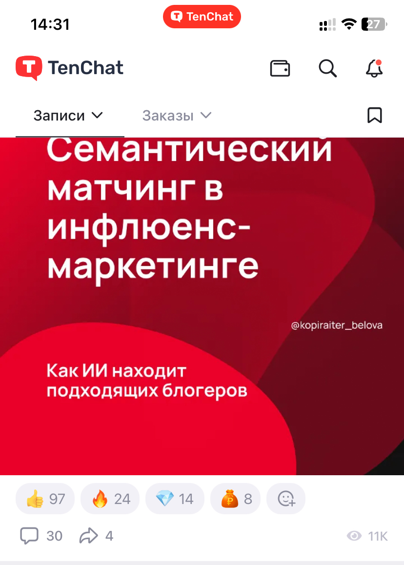 В TenChat любят тролить сетку, а в Сетке даже не знает, что такое TenChat.
И еще в сетке я вижу много сотрудников Тенчата, а в Тенчате нет | Сетка — социальная сеть от hh.ru