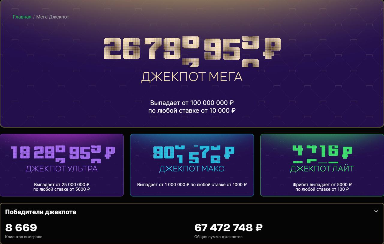 🎰 Лига Ставок месяц крутит Джекпот!
Это акция с частично казиношной механикой.
Игроки ставят на спорт, но допом могут сорвать куш.
За месяц выпало джекпотов на 67 млн (20+ по 1 млн и много по 5к) | Сетка — социальная сеть от hh.ru
