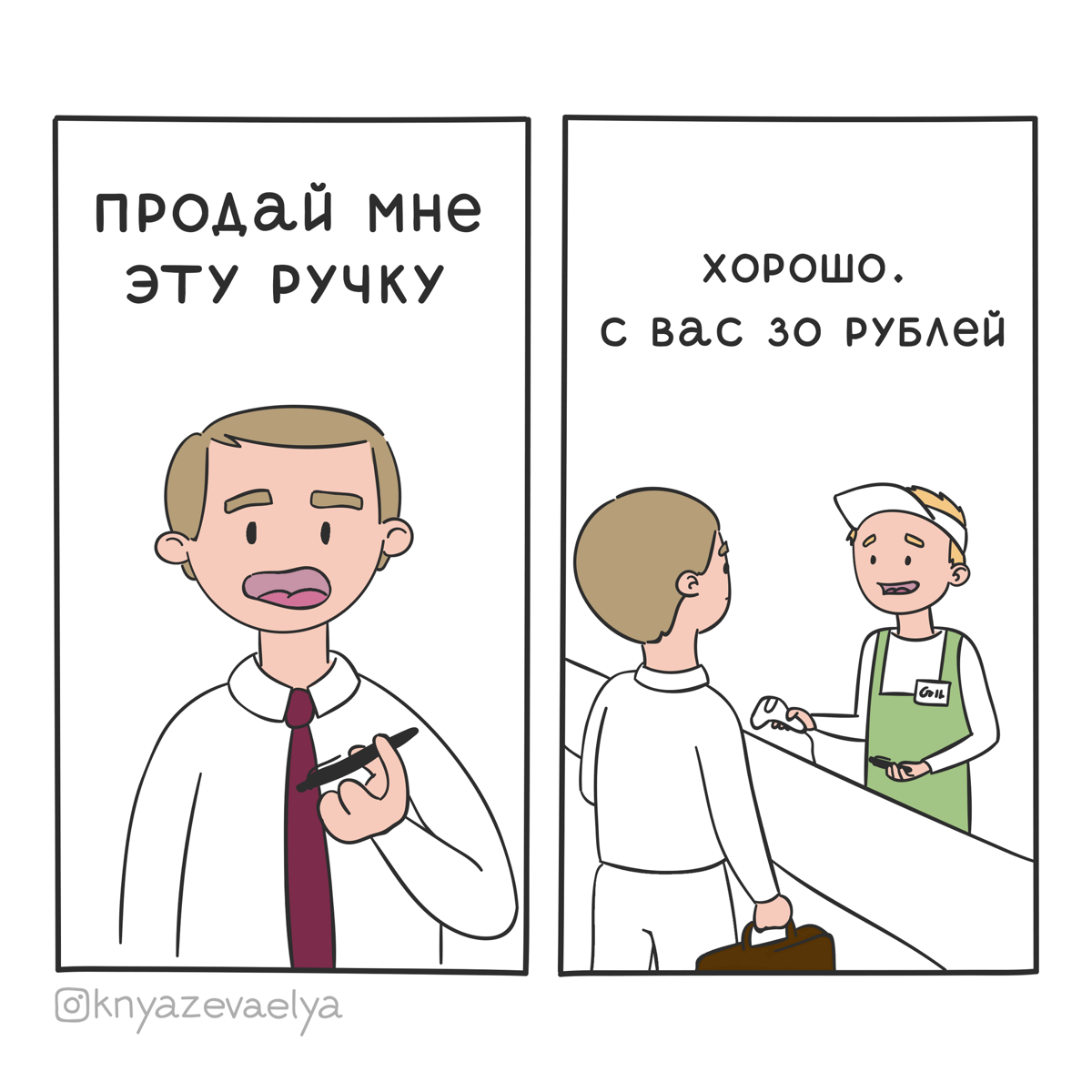 По чем себя продашь? Часть2 | Сетка — социальная сеть от hh.ru