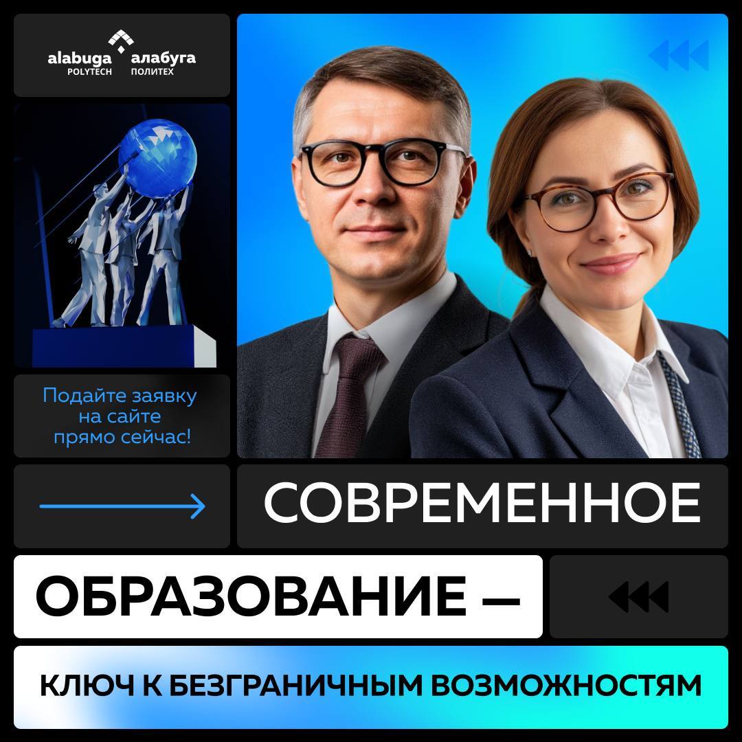 Участвуйте и создайте будущее образование вместе с «Алабуга» (https://alabuga | Сетка — социальная сеть от hh.ru