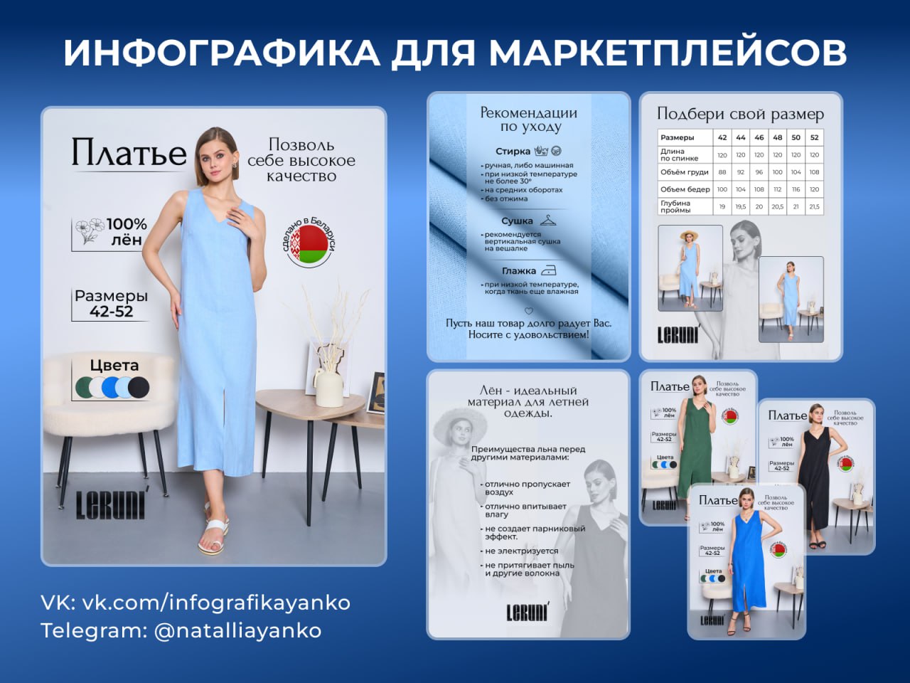 Сегодня закончила серию карточек для летних платьев из натурального льна.
Задача стояла сделать карточки в едином стиле для платьев в 4 цветах | Сетка — социальная сеть от hh.ru