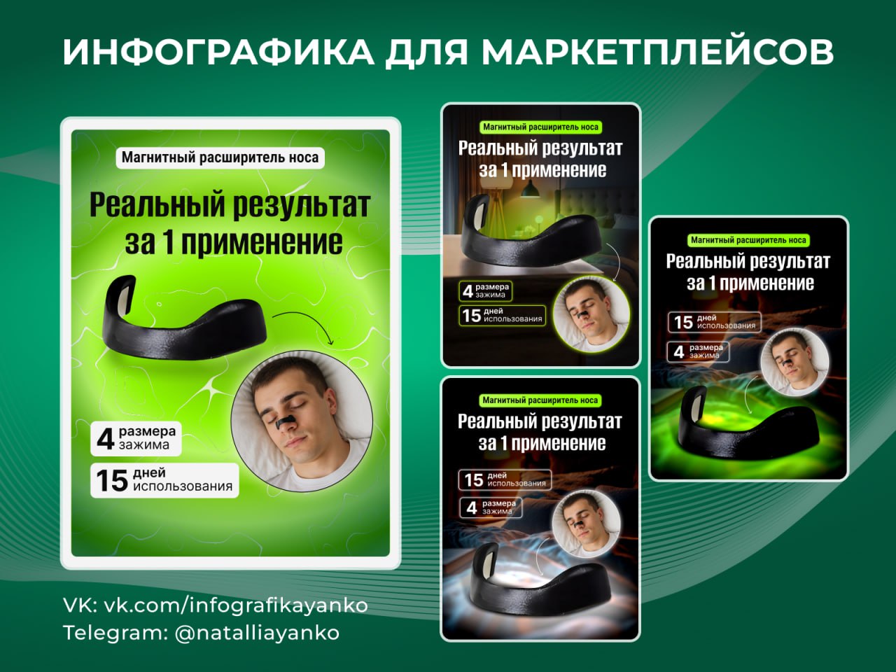 Карточка товара для Wildberries: магнитный расширитель от храпа | Сетка — социальная сеть от hh.ru
