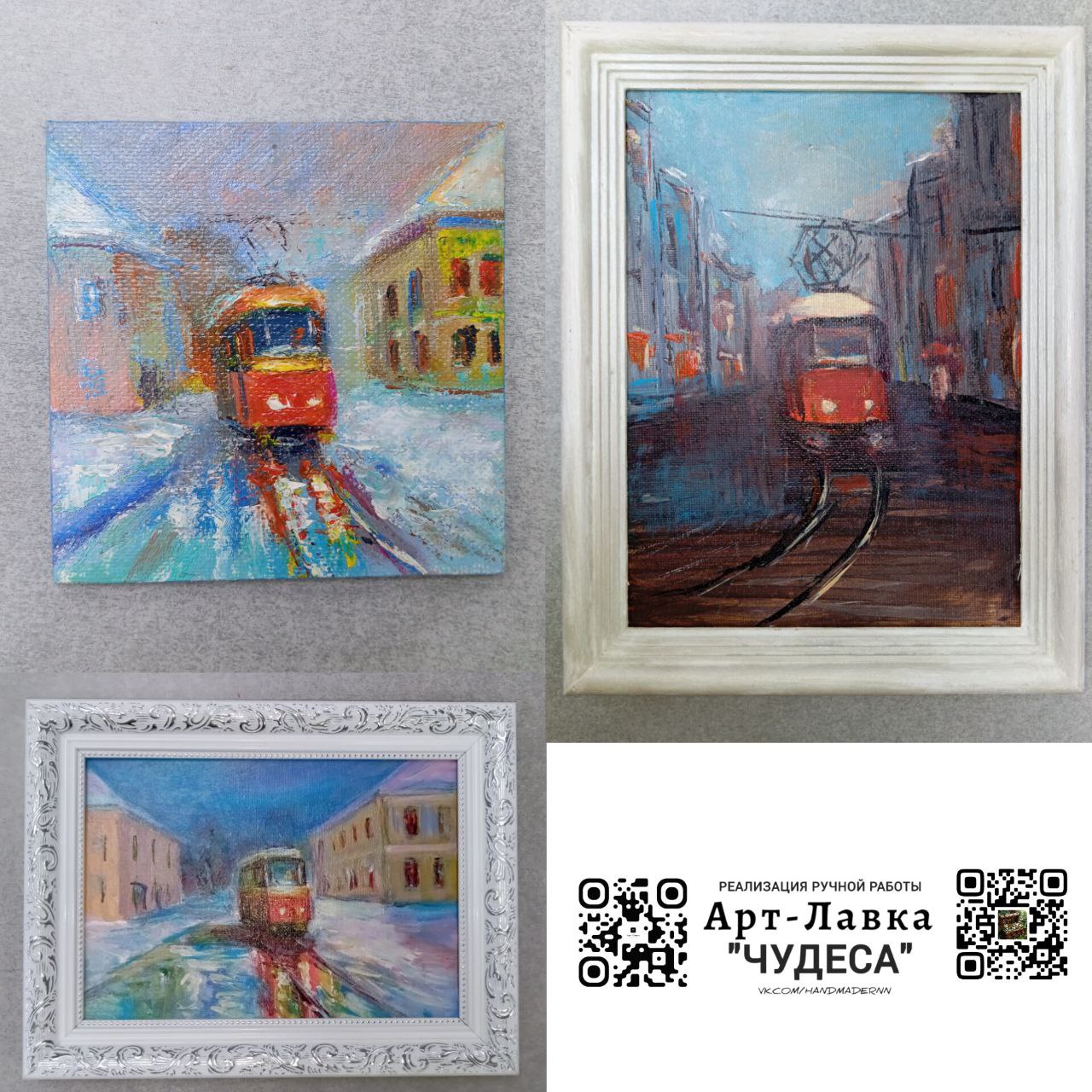 🚋 Трамвайные мечты в миниатюре!
Вы просили трамвай? Мы нашли художника и вам подготовили целое путешествие в не больших картинах! 
🔹 Яркие вагончики, мчащиеся сквозь уютные улочки | Сетка — социальная сеть от hh.ru