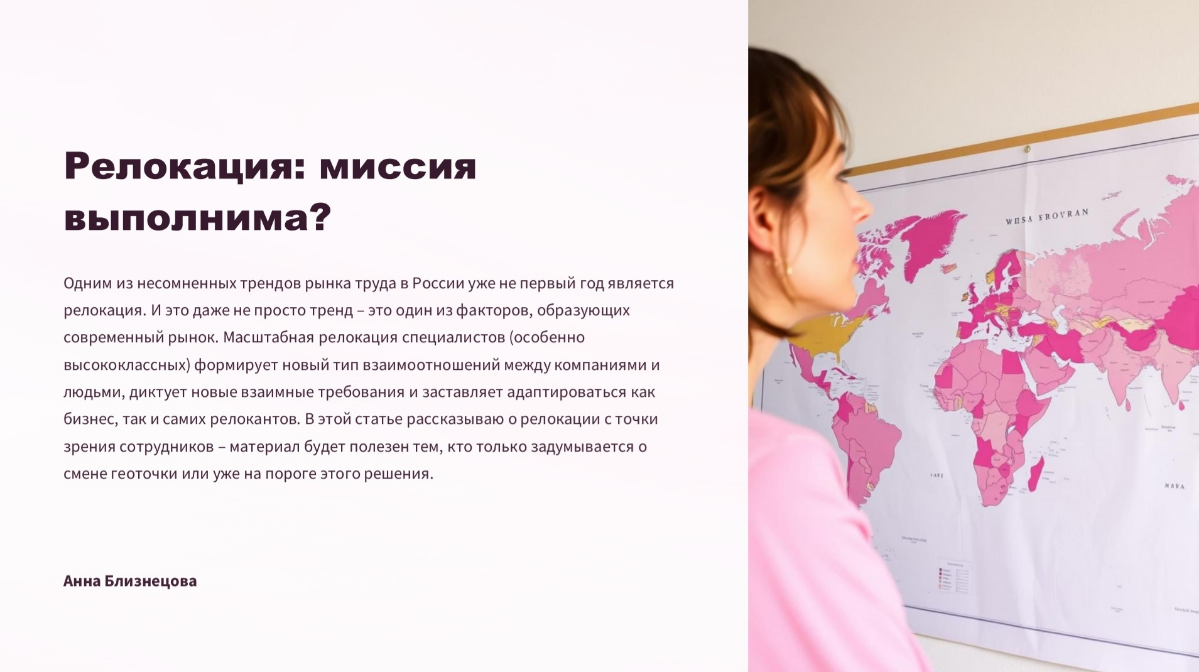 Статья в картинках про релокацию. | Сетка — социальная сеть от hh.ru