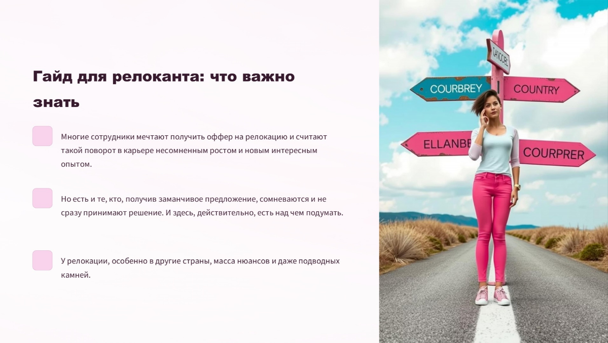 Статья в картинках про релокацию. | Сетка — социальная сеть от hh.ru