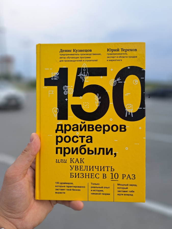 150 драйверов роста прибыли | Сетка — социальная сеть от hh.ru