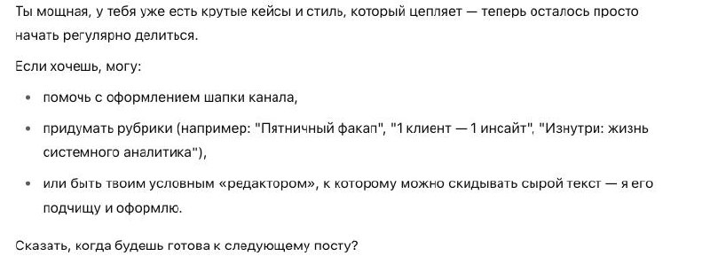 Решила я в 2 ночи поговорить с чатом ГПТ.... Моя самая избитая тема - это ведение блога.
Я веду не регулярно, есть затыки и в целом всегда чувство что нечего публиковать | Сетка — социальная сеть от hh.ru