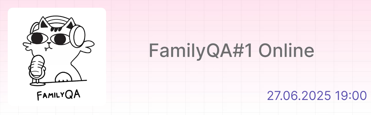 Митап QA Family#1 online | Сетка — социальная сеть от hh.ru