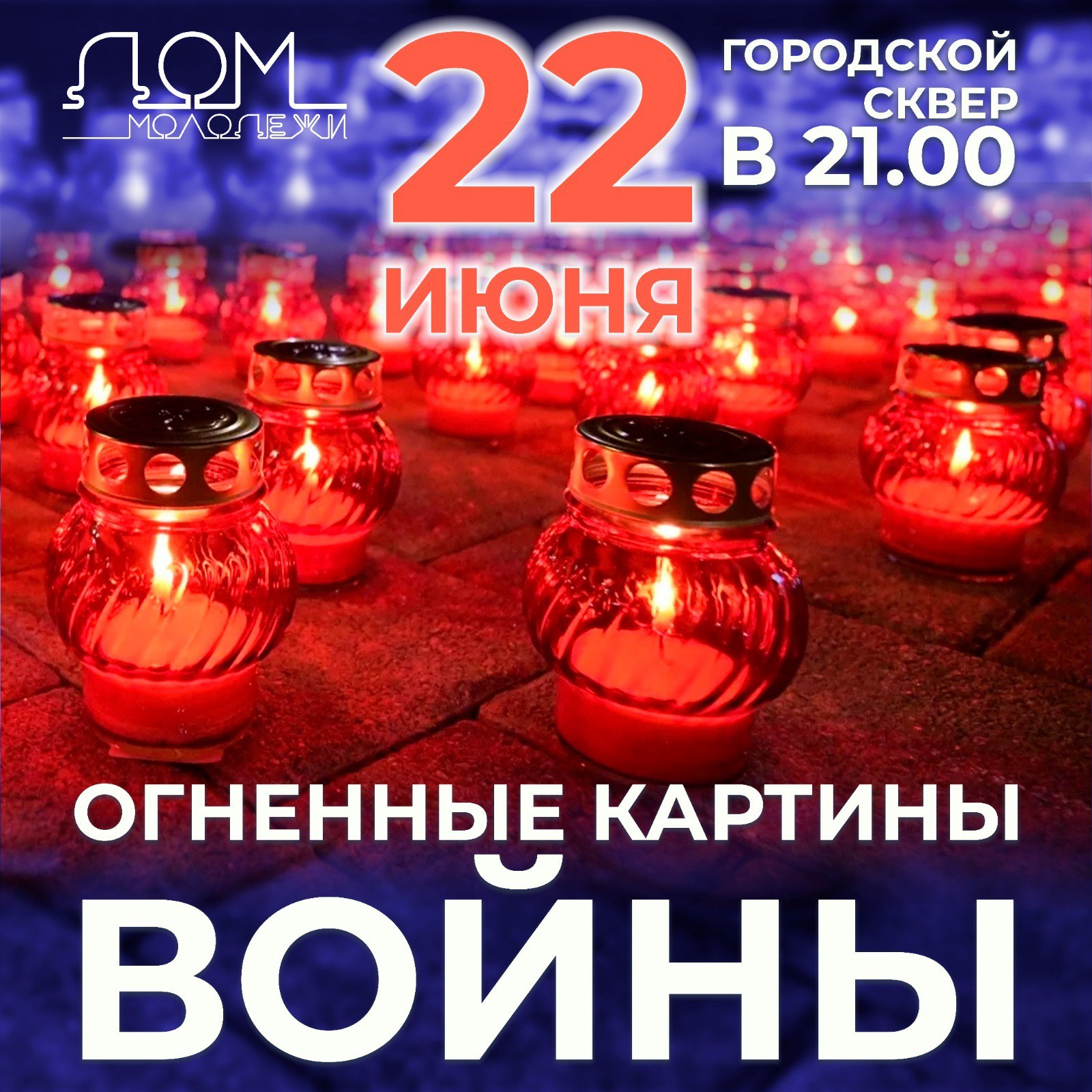 🕊️ 22 июня — День памяти и скорби.
🕯️ В этом году 84-ая годовщина начала Великой Отечественной войны | Сетка — социальная сеть от hh.ru