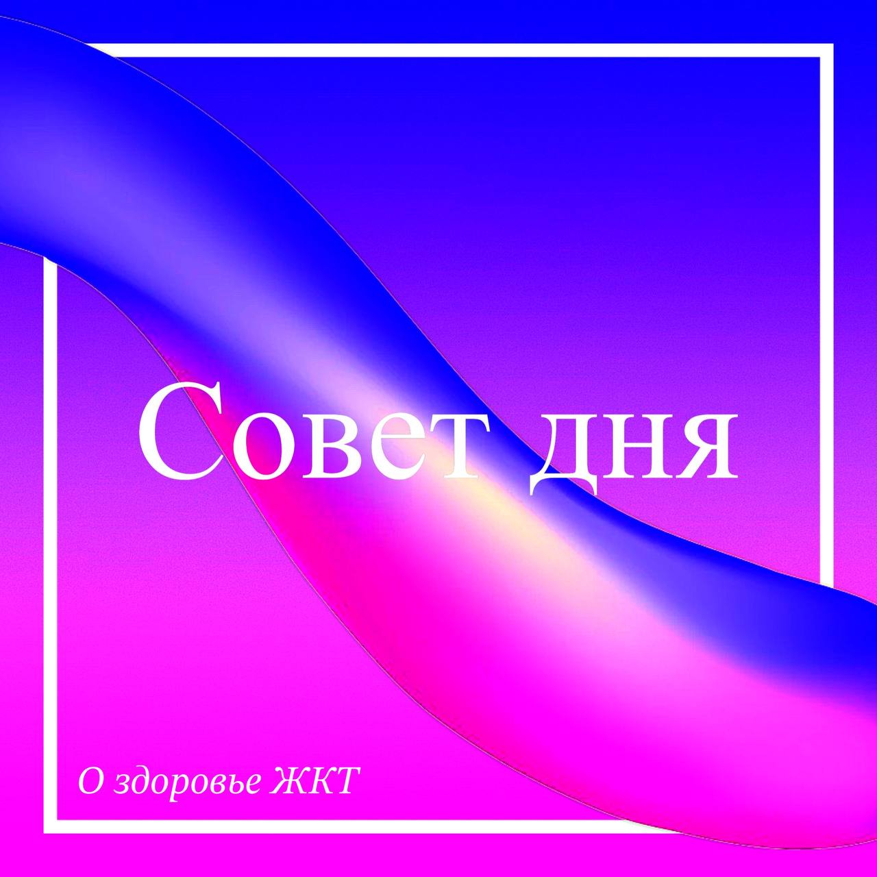ПЕРЕСТАНЬ:
🔵 есть нездоровую пищу
🔵 лежать на диване
🔵 мыслить негативно
🔵 общаться с фальшивыми друзьями
🔵пользоваться телефоном перед сном и сразу после пробуждения
🔵 отказываться от визита к врачу | Сетка — социальная сеть от hh.ru
