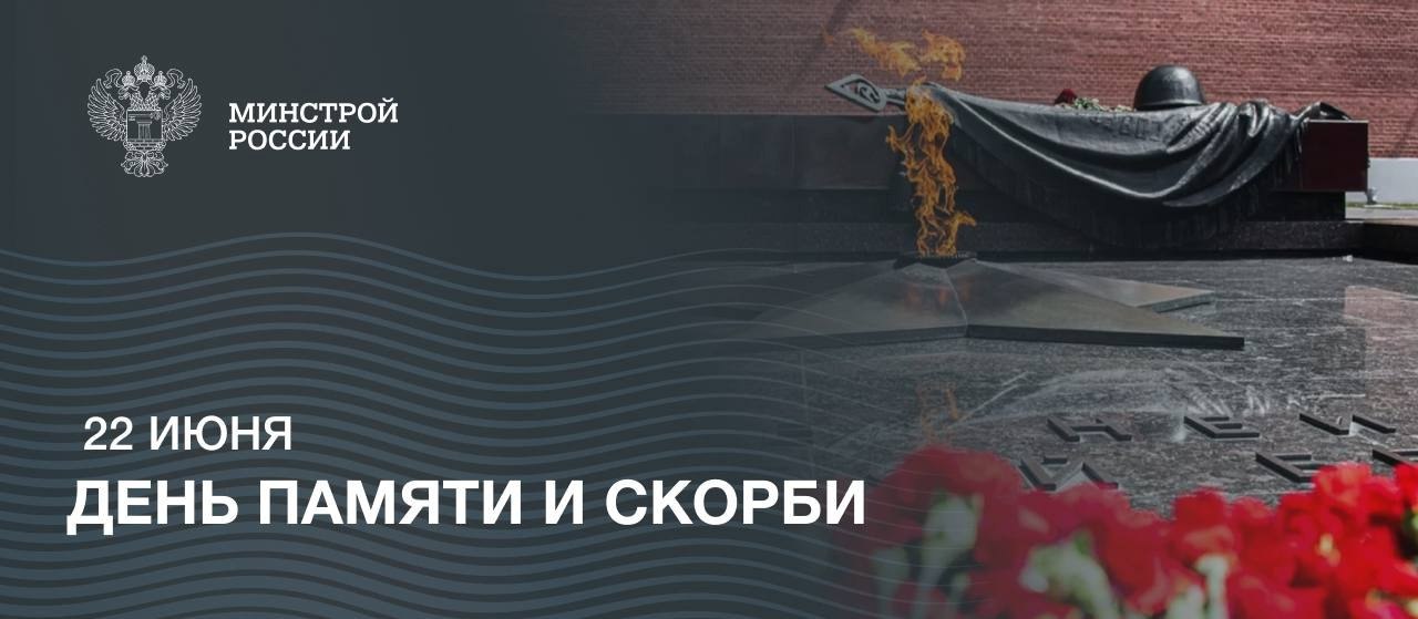 22 июня - День памяти и скорби | Сетка — социальная сеть от hh.ru