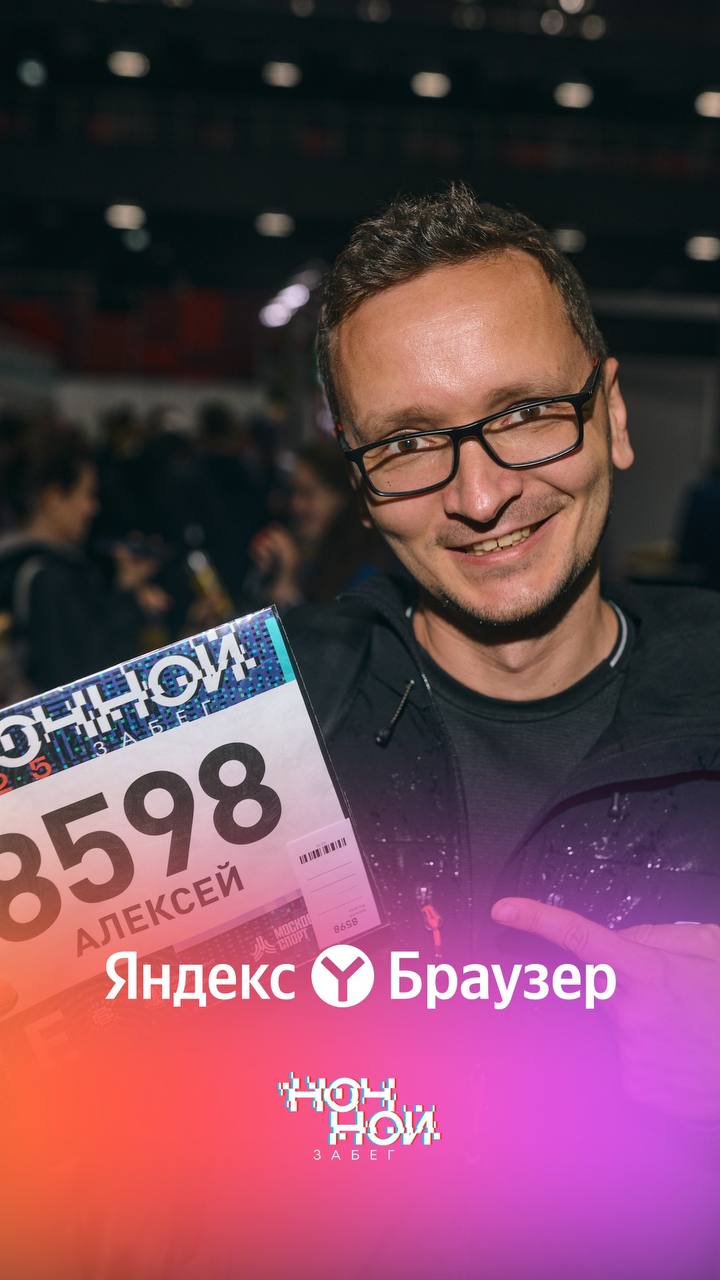 В Москве прошел Ночной забег.
Старт впервые был линейным и начинался от Москва-сити | Сетка — социальная сеть от hh.ru