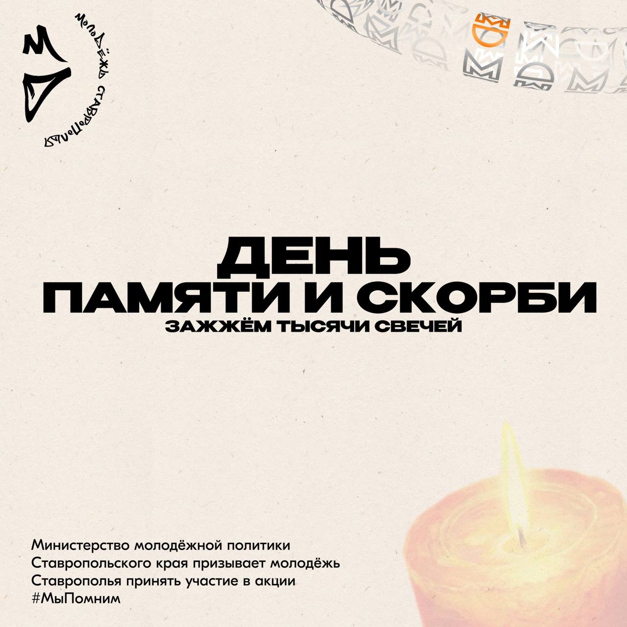 22 июня ставропольцы смогут зажечь «Свечу Памяти» и поделиться этим онлайн🙏🏻
В этот день 84 года назад началась Великая Отечественная война, которая перевернула жизни почти 200 миллионов человек | Сетка — социальная сеть от hh.ru