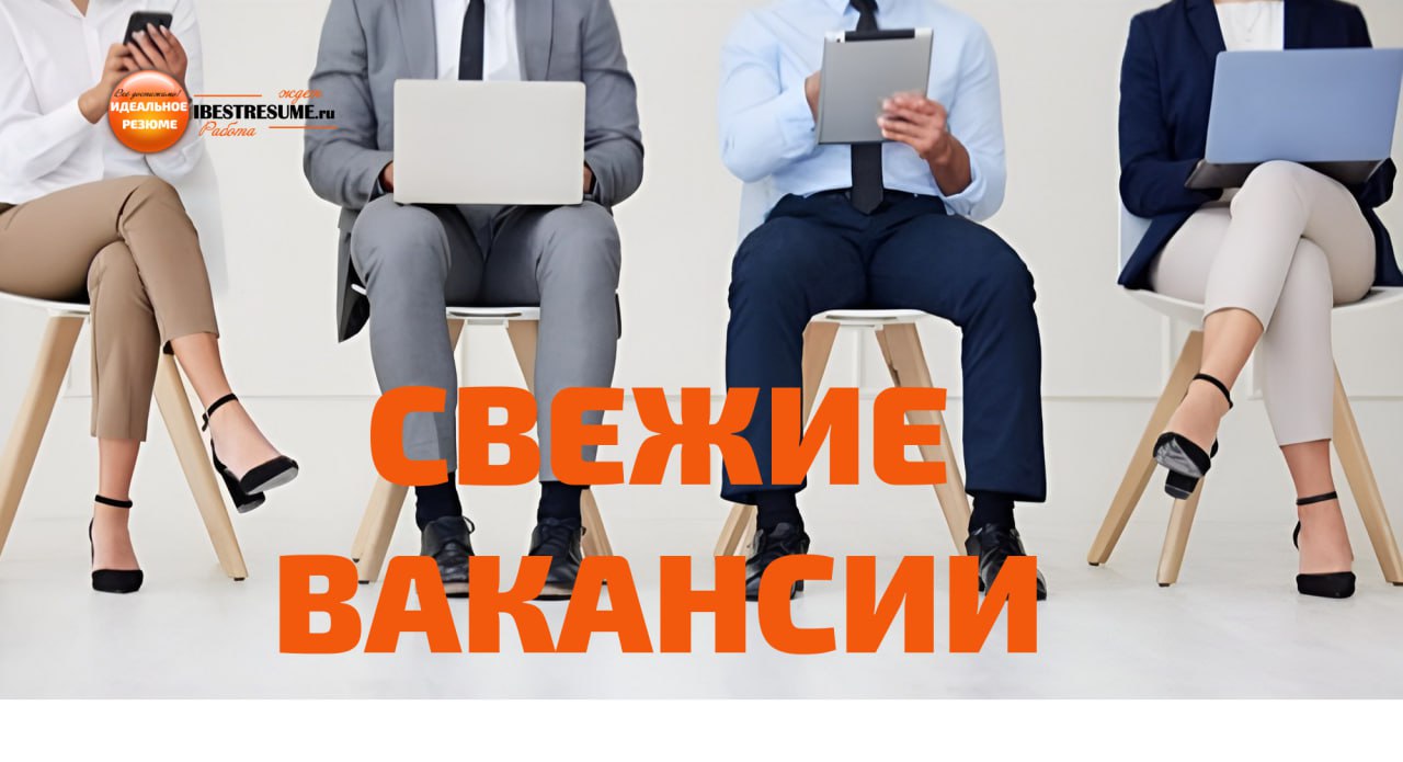 🌟 Друзья! Рада поделиться с вами свежими предложениями:
ЕКАТЕРИНБУРГ
Руководитель отдела логистики
КОСТРОМА
Исполнительный директор (сельскохозяйственного предприятия)
КРАСНОЯРСК
Начальник отдела план... | Сетка — социальная сеть от hh.ru