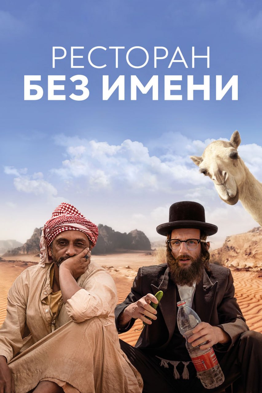 В связи с происходящими в мире событиями хочу порекомендовать всем посмотреть фильм Ресторан без имени.
Ищите то, что нас (людей) объединяет. | Сетка — социальная сеть от hh.ru