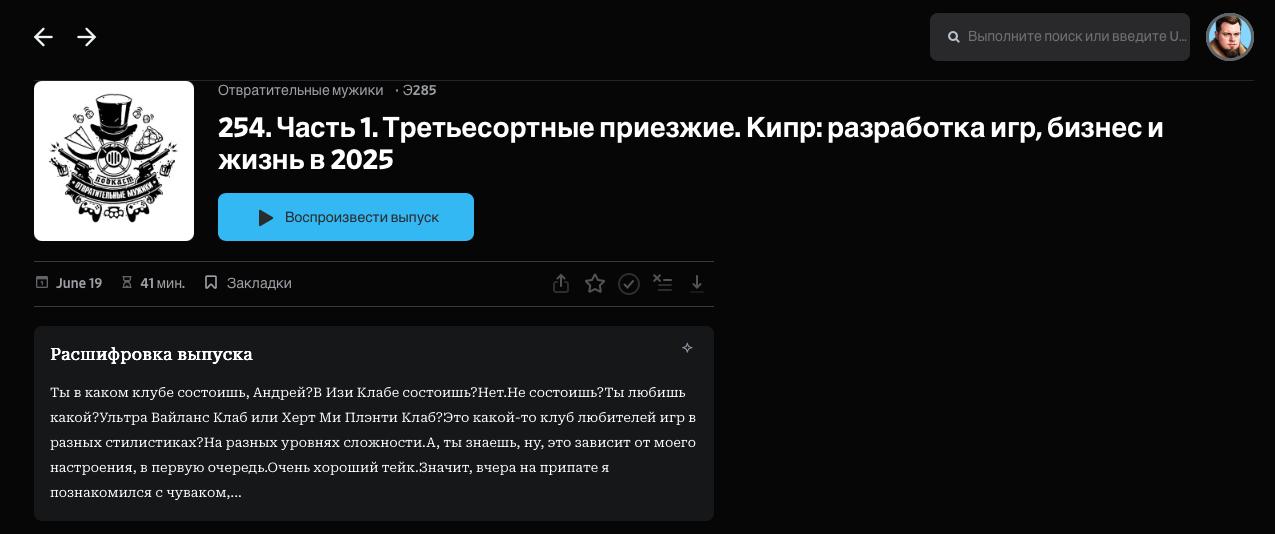 В PocketCast, добавили Расшифровку выпусков. Может уже и давно, но я заметил только сейчас.
Работает даже с русскими подкастами. | Сетка — социальная сеть от hh.ru
