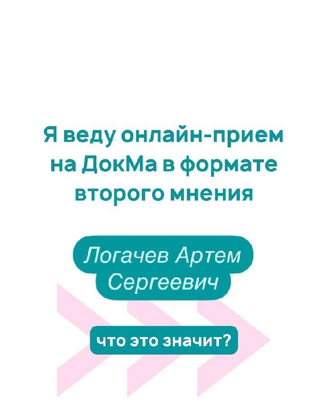 🔥 НАКОНЕЦ-ТО! Онлайн-консультации на DOCMA — стартовали!
Друзья, я так ждал этого момента!
🎉 Теперь мои консультации доступны онлайн на платформе Docma — месте, где собраны только доказательные врачи | Сетка — социальная сеть от hh.ru