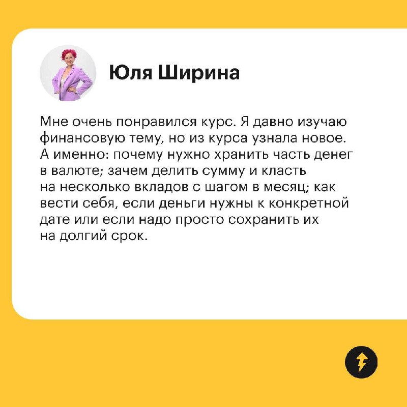 Зачем проходить курс «Как хранить деньги выгодно и безопасно»
Мы очень рады, когда вы пишете отзывы на наши курсы, рассказываете, какие у вас были цели и удалось ли их достичь | Сетка — социальная сеть от hh.ru