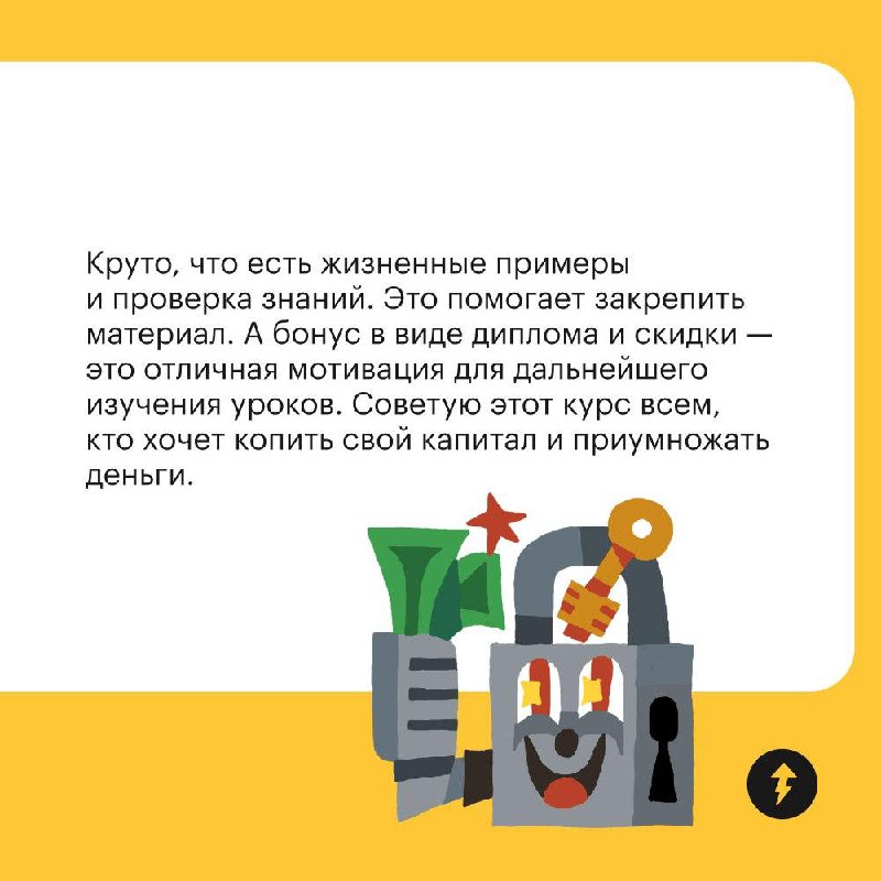 Зачем проходить курс «Как хранить деньги выгодно и безопасно»
Мы очень рады, когда вы пишете отзывы на наши курсы, рассказываете, какие у вас были цели и удалось ли их достичь | Сетка — социальная сеть от hh.ru