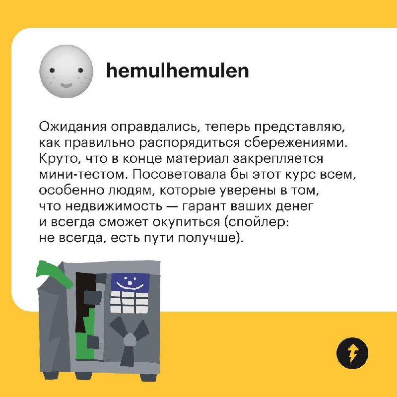 Зачем проходить курс «Как хранить деньги выгодно и безопасно»
Мы очень рады, когда вы пишете отзывы на наши курсы, рассказываете, какие у вас были цели и удалось ли их достичь | Сетка — социальная сеть от hh.ru