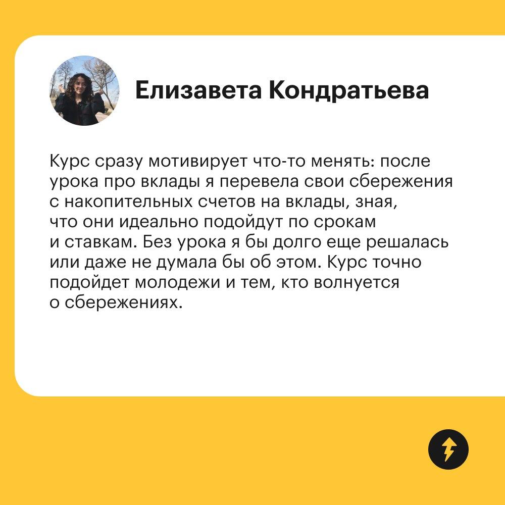 Зачем проходить курс «Как хранить деньги выгодно и безопасно»
Мы очень рады, когда вы пишете отзывы на наши курсы, рассказываете, какие у вас были цели и удалось ли их достичь | Сетка — социальная сеть от hh.ru