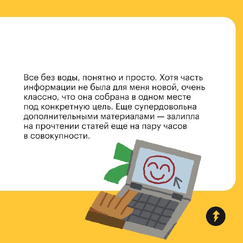 Зачем проходить курс «Как хранить деньги выгодно и безопасно»
Мы очень рады, когда вы пишете отзывы на наши курсы, рассказываете, какие у вас были цели и удалось ли их достичь | Сетка — социальная сеть от hh.ru