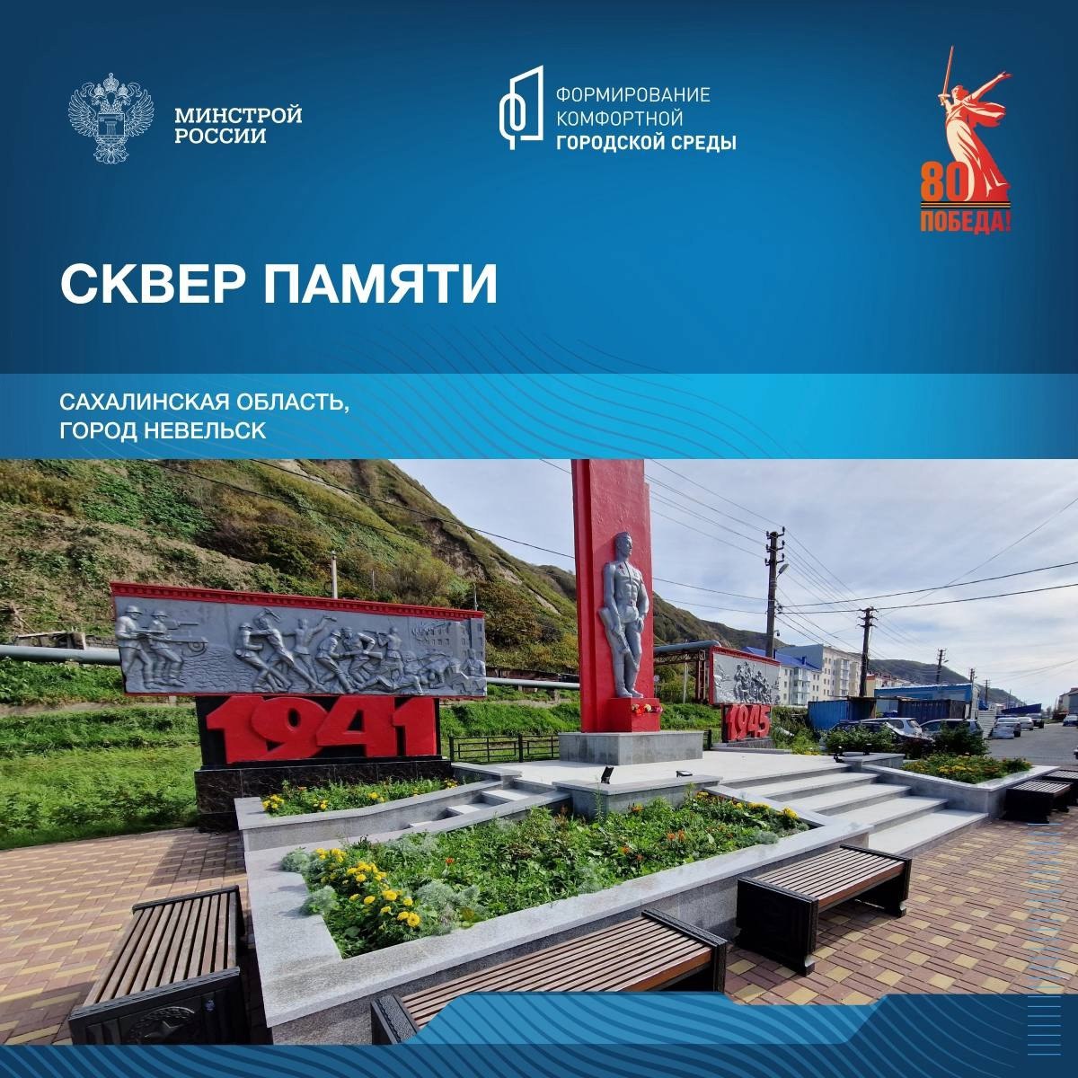 Продолжая серию публикаций о памятных местах, связанных с событиями Великой Отечественной войны, рассказываем о мемориальных комплексах Сахалинской области | Сетка — социальная сеть от hh.ru