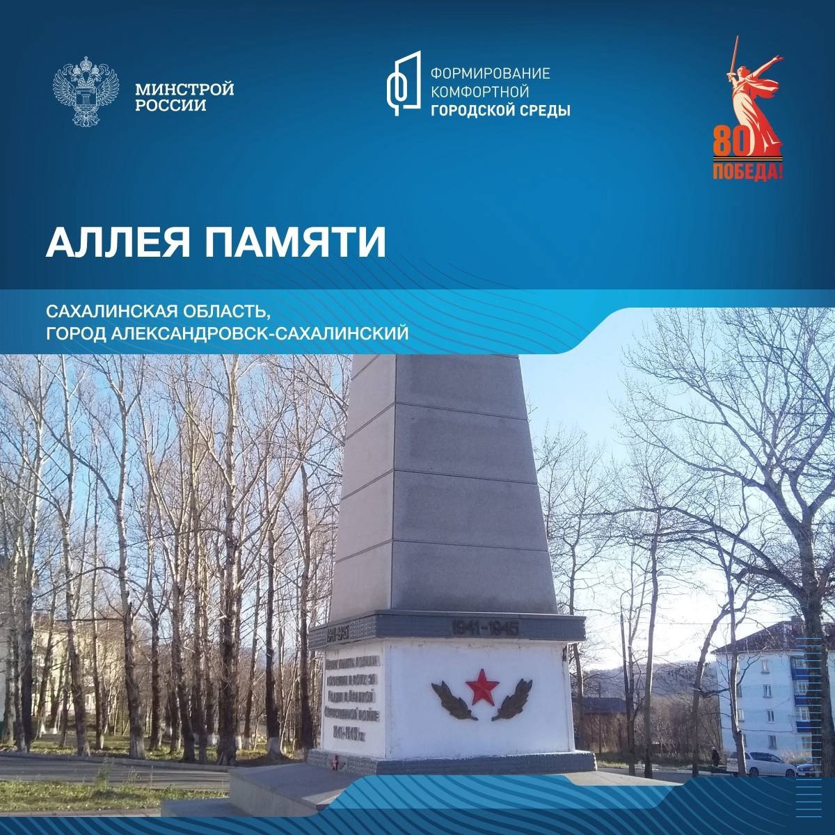 Продолжая серию публикаций о памятных местах, связанных с событиями Великой Отечественной войны, рассказываем о мемориальных комплексах Сахалинской области | Сетка — социальная сеть от hh.ru