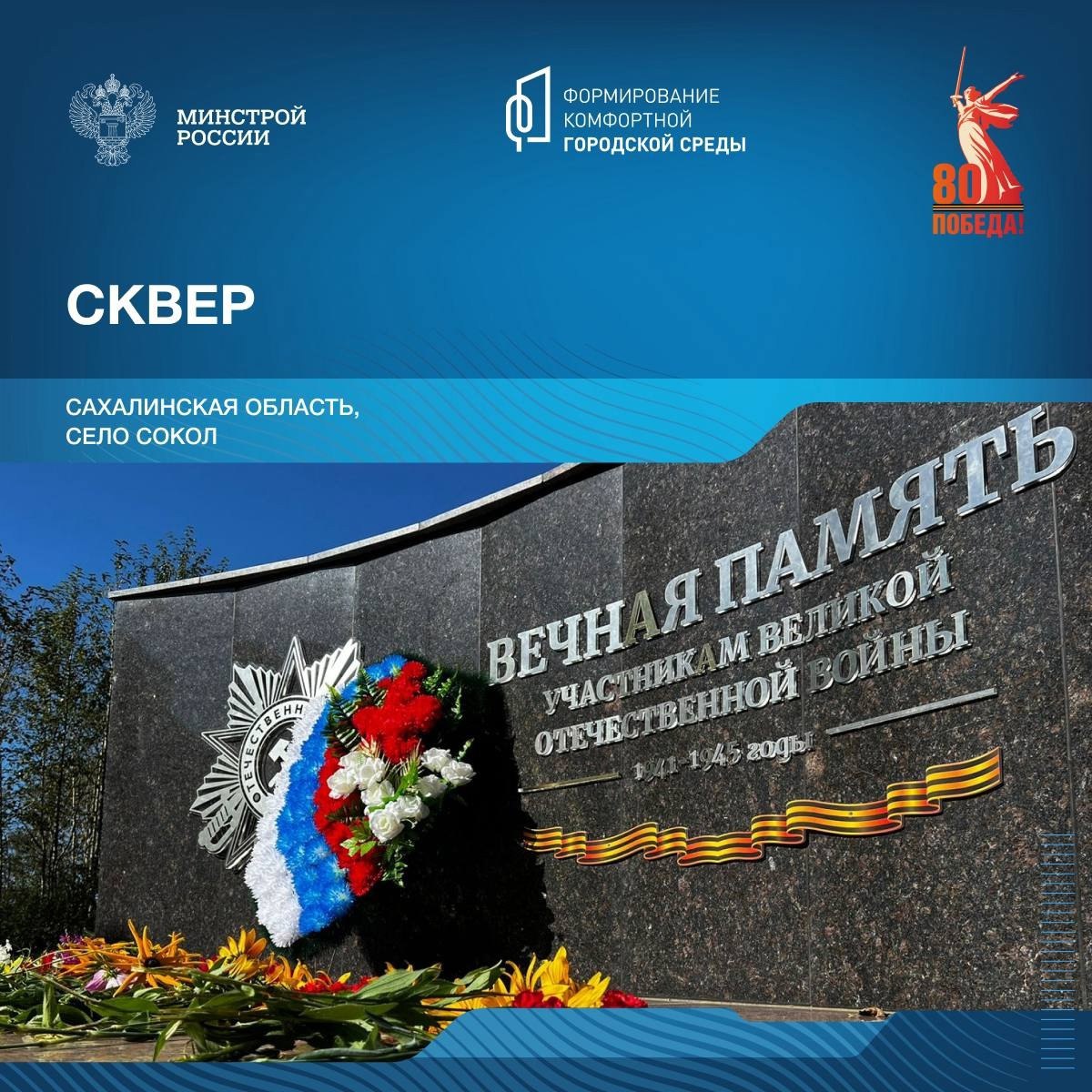 Продолжая серию публикаций о памятных местах, связанных с событиями Великой Отечественной войны, рассказываем о мемориальных комплексах Сахалинской области | Сетка — социальная сеть от hh.ru