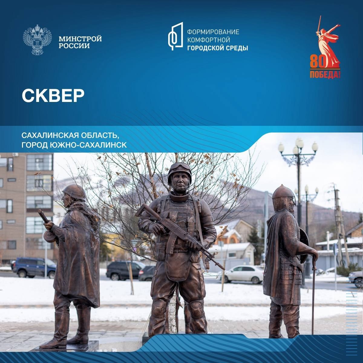 Продолжая серию публикаций о памятных местах, связанных с событиями Великой Отечественной войны, рассказываем о мемориальных комплексах Сахалинской области | Сетка — социальная сеть от hh.ru