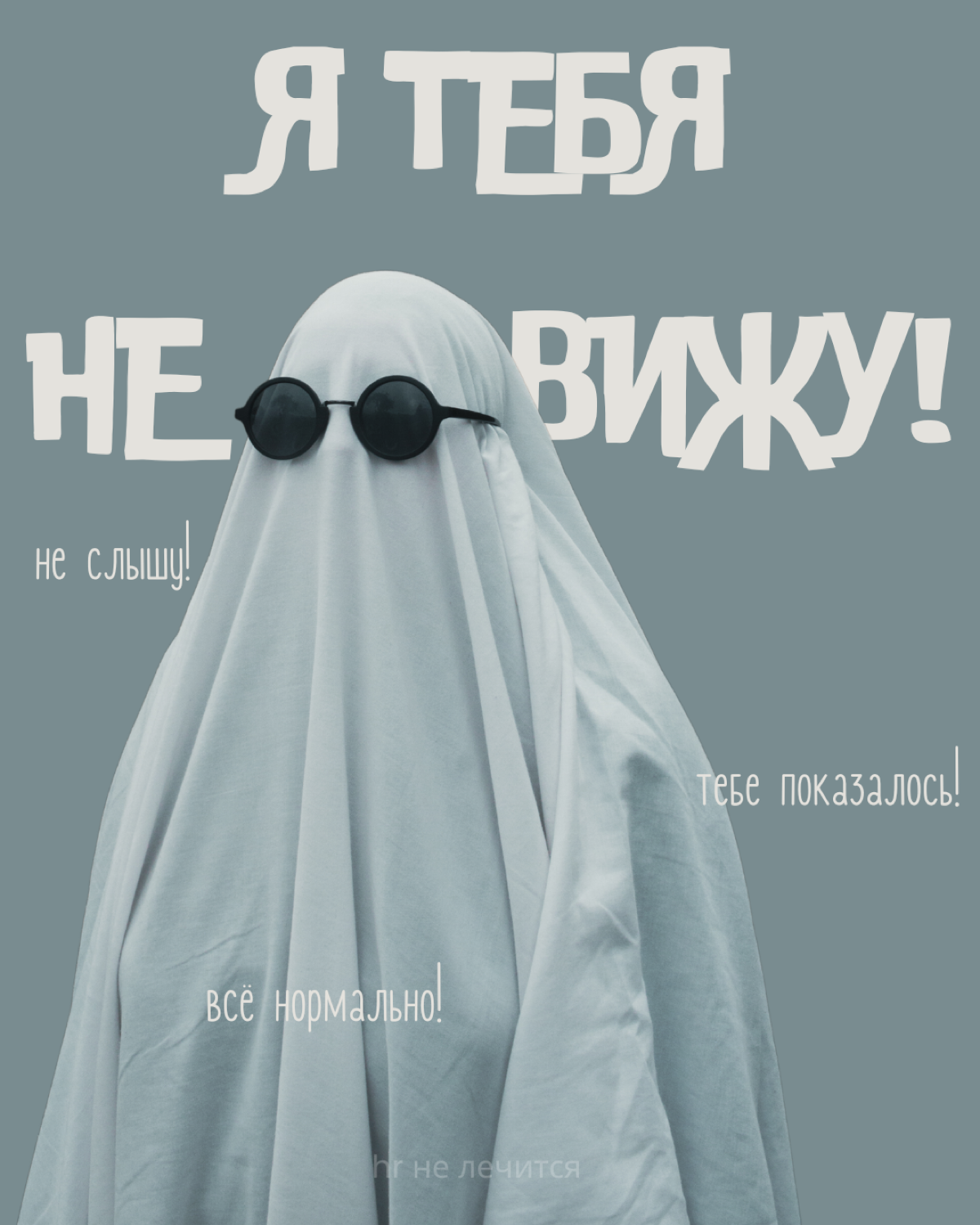 Один из самых популярных приёмов, который используют некоторые руководители, чтобы выразить своё «отношение» — это игнор 😐
Не дать обратную связь. Не прояснить ситуацию | Сетка — социальная сеть от hh.ru