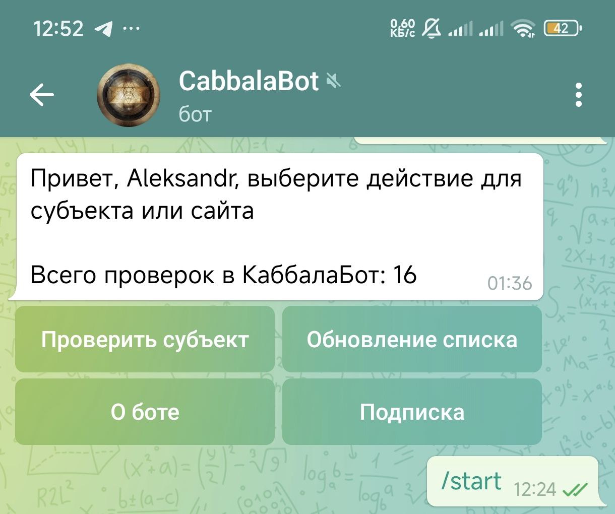 Добавил количество произведённых проверок в КаббалаБот. И вывод даты включения в список нелегальных организаций ЦБ России | Сетка — социальная сеть от hh.ru