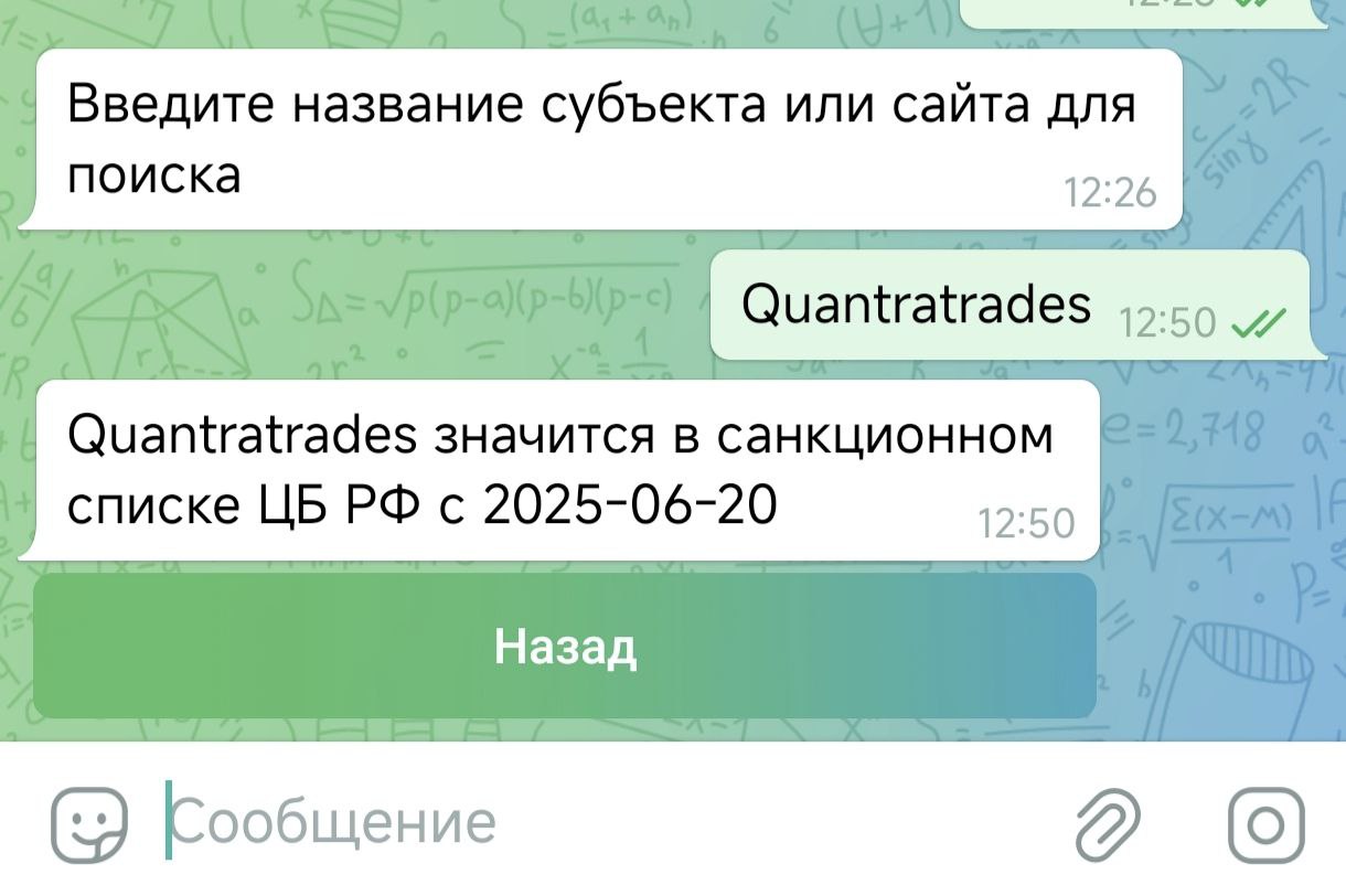 Добавил количество произведённых проверок в КаббалаБот. И вывод даты включения в список нелегальных организаций ЦБ России | Сетка — социальная сеть от hh.ru