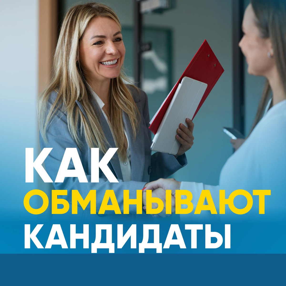👩🏻‍💼💭 СЛУЧАЙ НА СОБЕСЕДОВАНИИ, КОТОРОЕ ПРОВОДИЛА МОЯ ЗНАКОМАЯ HR-ДИРЕКТОР:
«Работала я в производственной компании, подбирала сварщиков | Сетка — социальная сеть от hh.ru