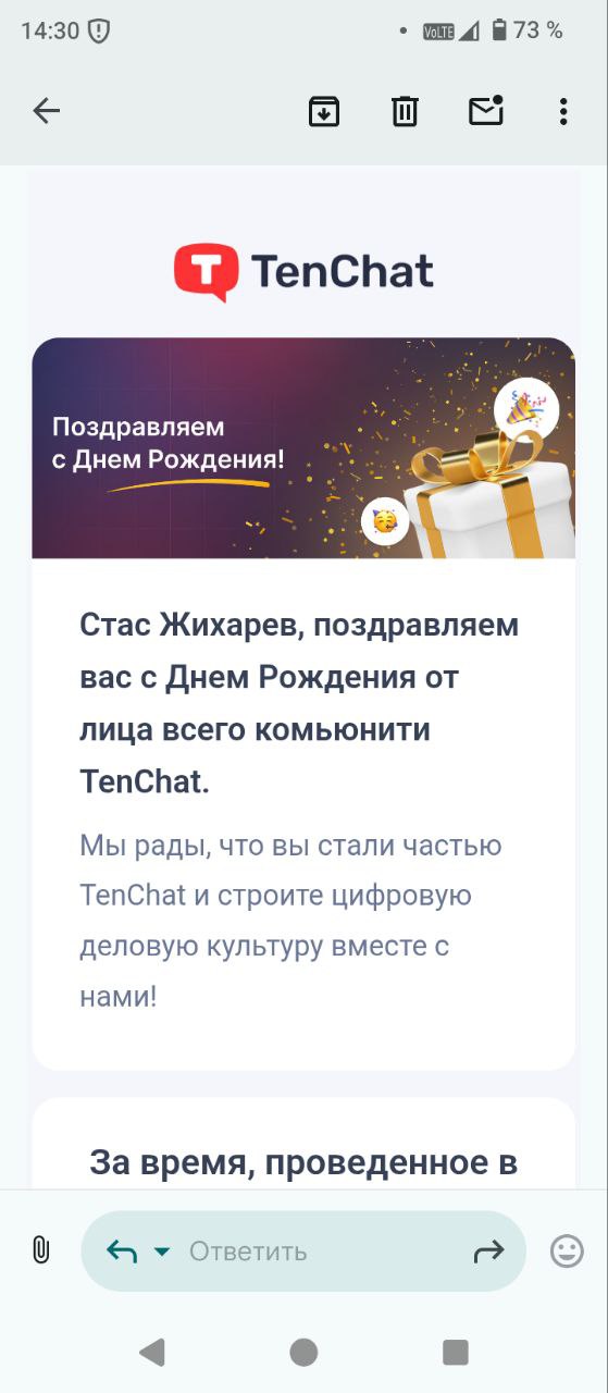 Уже год? Моя статистика в Тенчат несколько удивила 😯
Не так давно у меня был день рождения и от Тенчат пришло поздравление | Сетка — социальная сеть от hh.ru