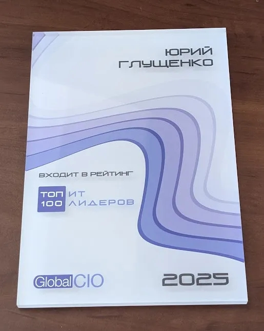 
Уже третий год подряд вхожу в ТОП-100 ИТ-Лидеров России. За организацию огромное спасибо коллегам из #GlobalCIO | Сетка — социальная сеть от hh.ru