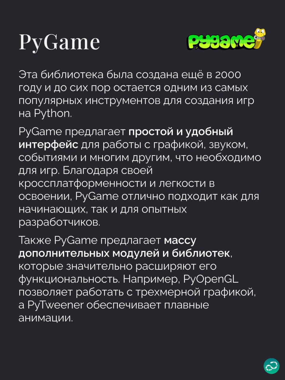 Сравниваем три gamedev-библиотеки на Python 🎮
Часто, когда речь заходит про разработку игр на Python, на ум приходит одно название — PyGame | Сетка — социальная сеть от hh.ru