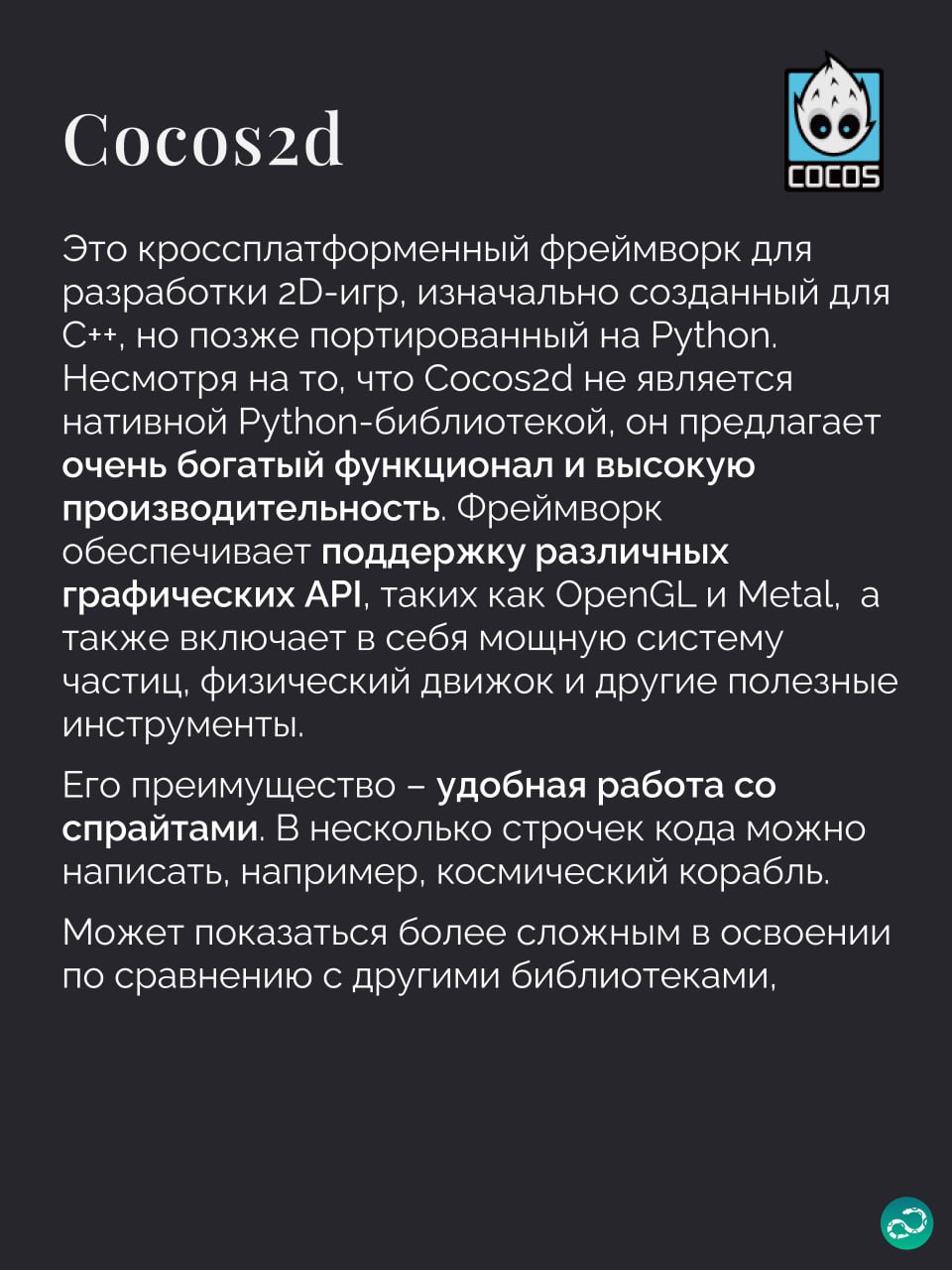 Сравниваем три gamedev-библиотеки на Python 🎮
Часто, когда речь заходит про разработку игр на Python, на ум приходит одно название — PyGame | Сетка — социальная сеть от hh.ru