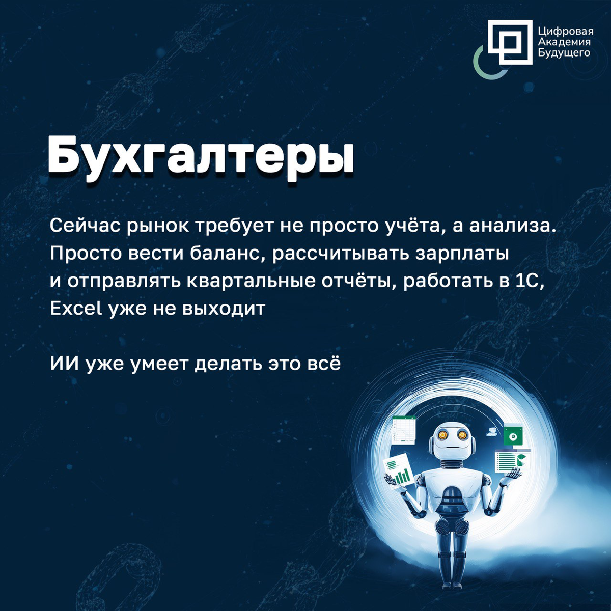 ✅ Пока вы строите планы на работе, ИИ… | Сетка — социальная сеть от hh.ru