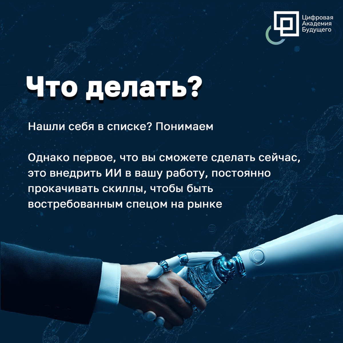 ✅ Пока вы строите планы на работе, ИИ… | Сетка — социальная сеть от hh.ru