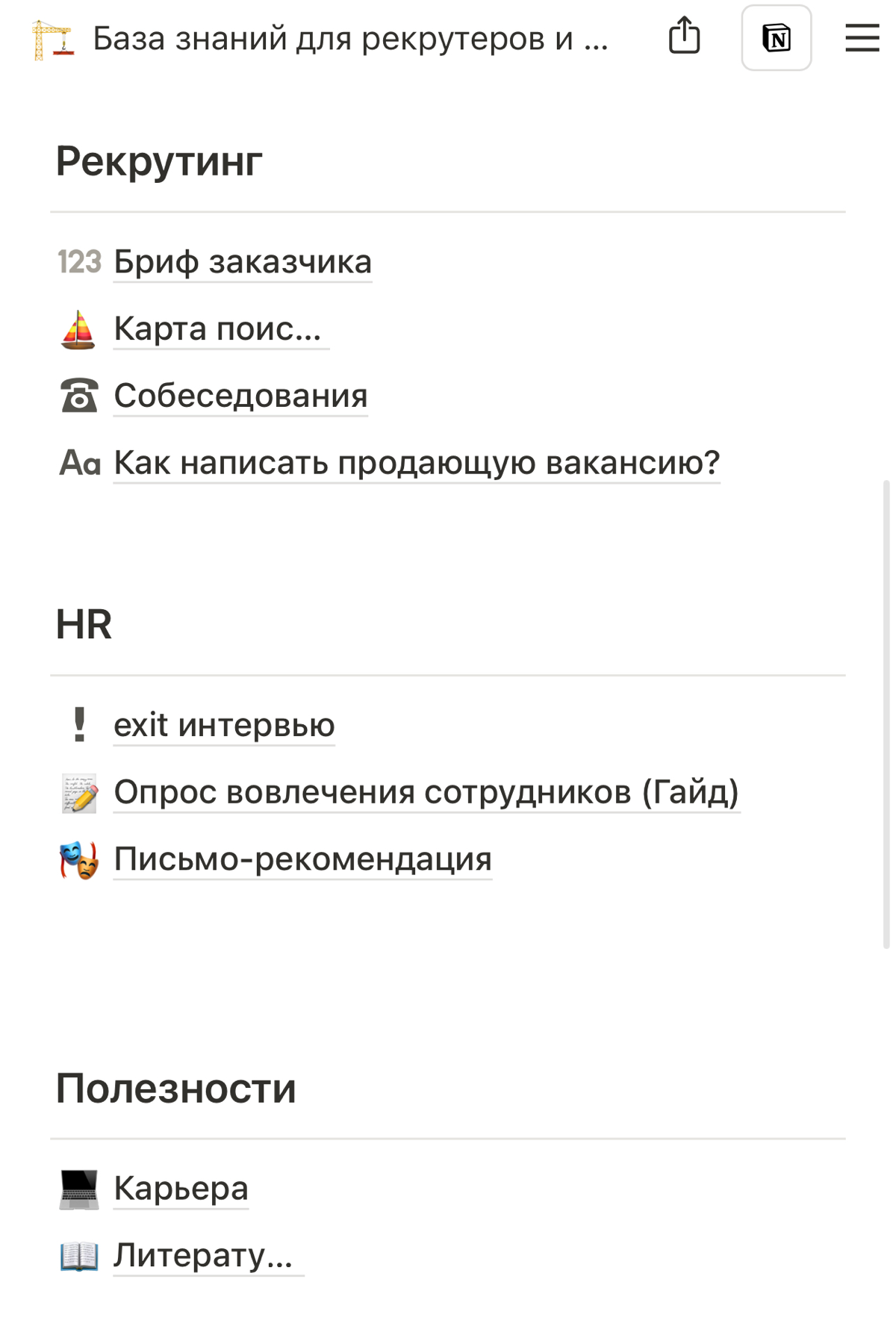 База знаний для рекрутеров и HR | Сетка — социальная сеть от hh.ru