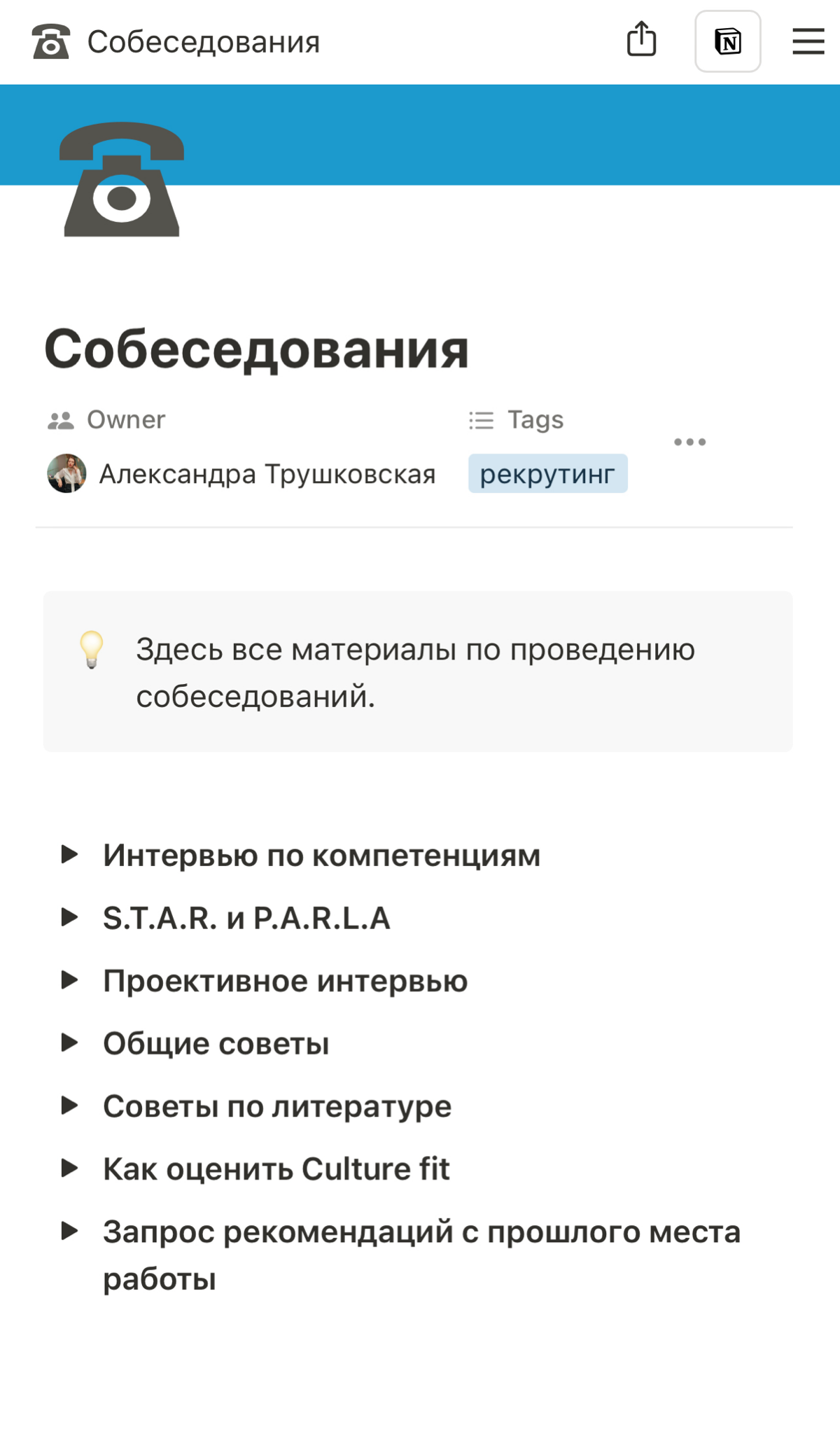 База знаний для рекрутеров и HR | Сетка — социальная сеть от hh.ru