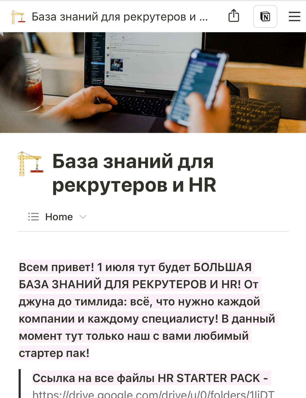 База знаний для рекрутеров и HR | Сетка — социальная сеть от hh.ru
