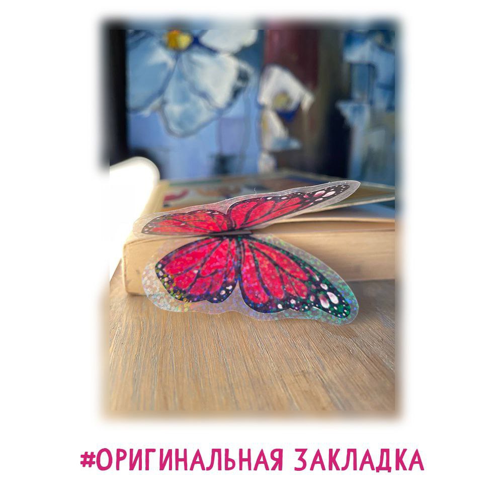 Закладки для книг | Сетка — социальная сеть от hh.ru