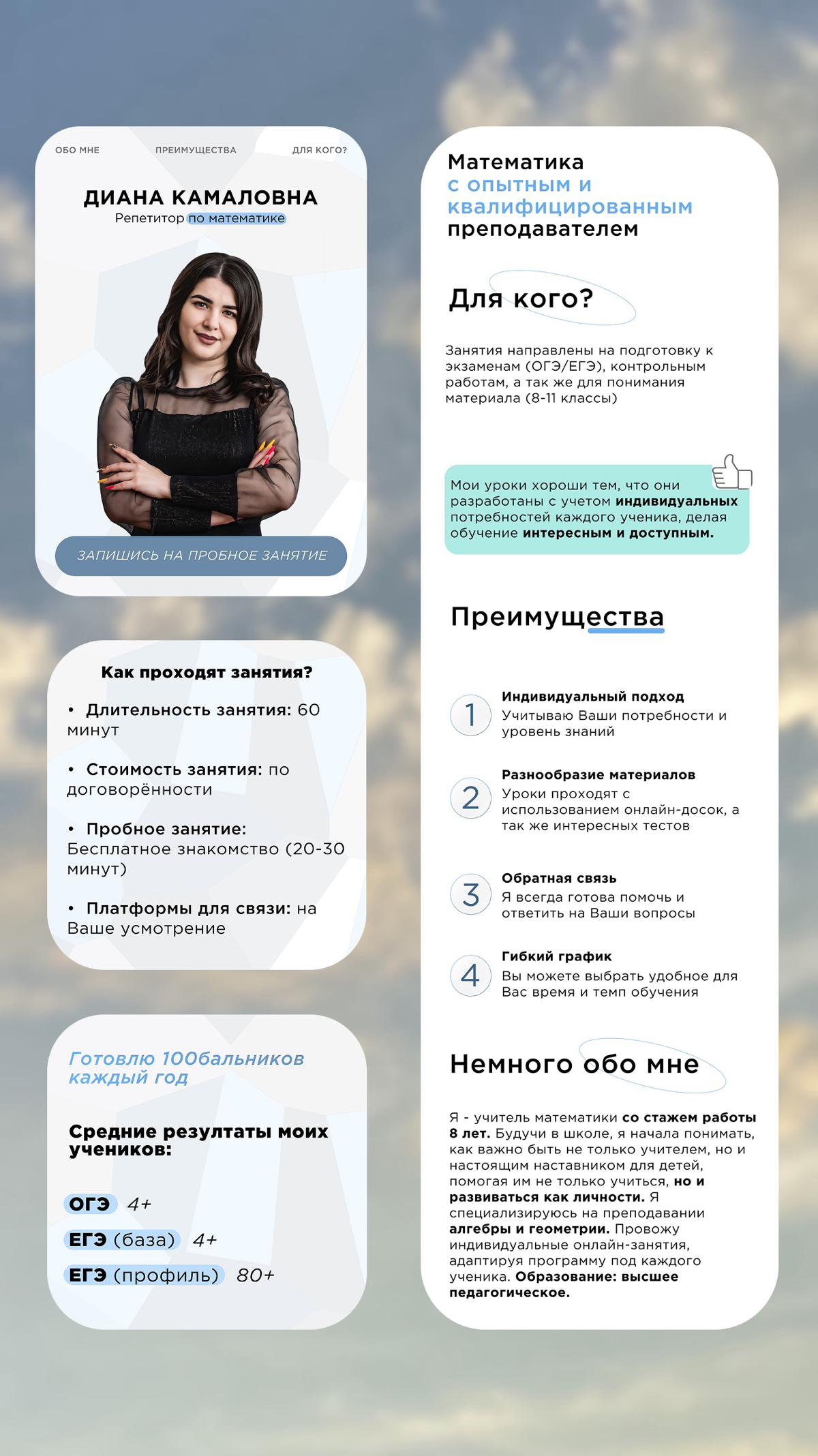 Репетитор по математике | Сетка — социальная сеть от hh.ru