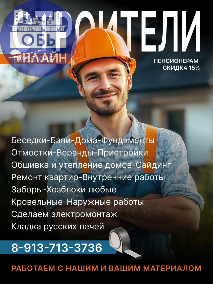 ↗ #Reklama@ob.gorod
vk.com
Подробнее на https://vk.com/ob.gorod
#городобь #городобьонлайн #толмачево | Сетка — социальная сеть от hh.ru