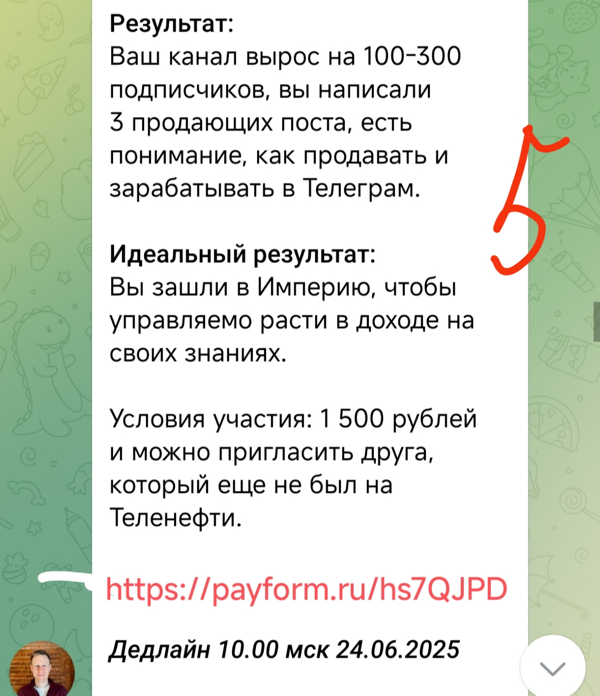 Меньше слов, больше дела
Или
Как получать клиентов и деньги из Телеграм и писать так, чтобы не менее 5% подписчиков покупали
Теленефть 14 «Продающий контент»:
— что нельзя делать при продажах в Телегр... | Сетка — социальная сеть от hh.ru