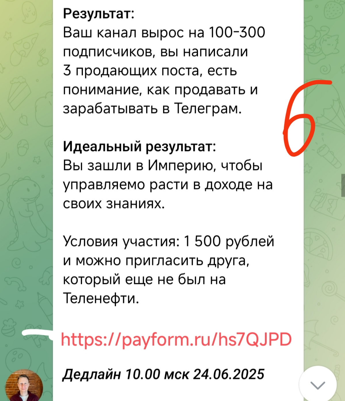 Меньше слов, больше дела
Или
Как получать клиентов и деньги из Телеграм и писать так, чтобы не менее 5% подписчиков покупали
Теленефть 14 «Продающий контент»:
— что нельзя делать при продажах в Телегр... | Сетка — социальная сеть от hh.ru
