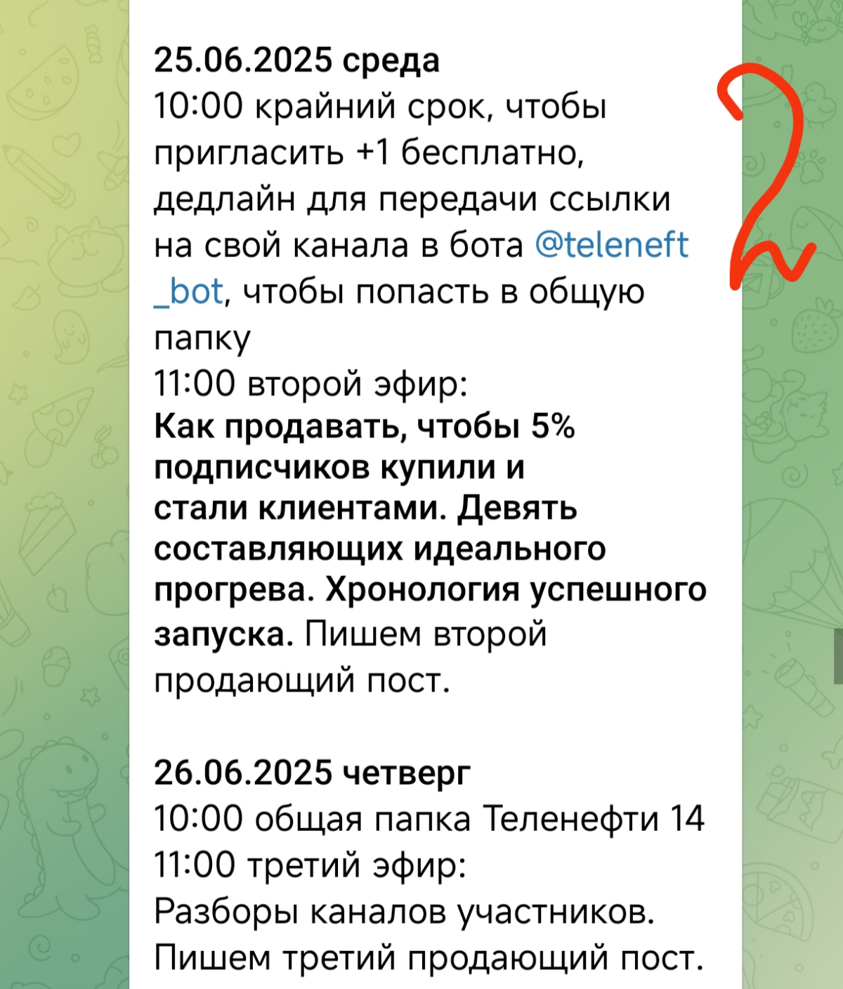 Меньше слов, больше дела
Или
Как получать клиентов и деньги из Телеграм и писать так, чтобы не менее 5% подписчиков покупали
Теленефть 14 «Продающий контент»:
— что нельзя делать при продажах в Телегр... | Сетка — социальная сеть от hh.ru