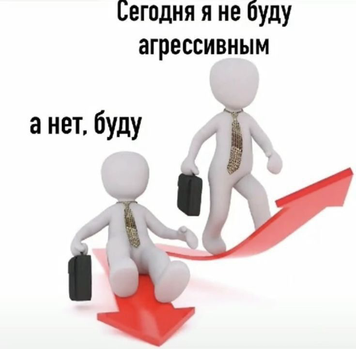 🔥🔥🔥Агрессия в предпринимательстве: враг или союзник? | Сетка — социальная сеть от hh.ru